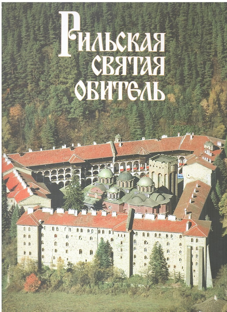 Книга монастырь святой анны