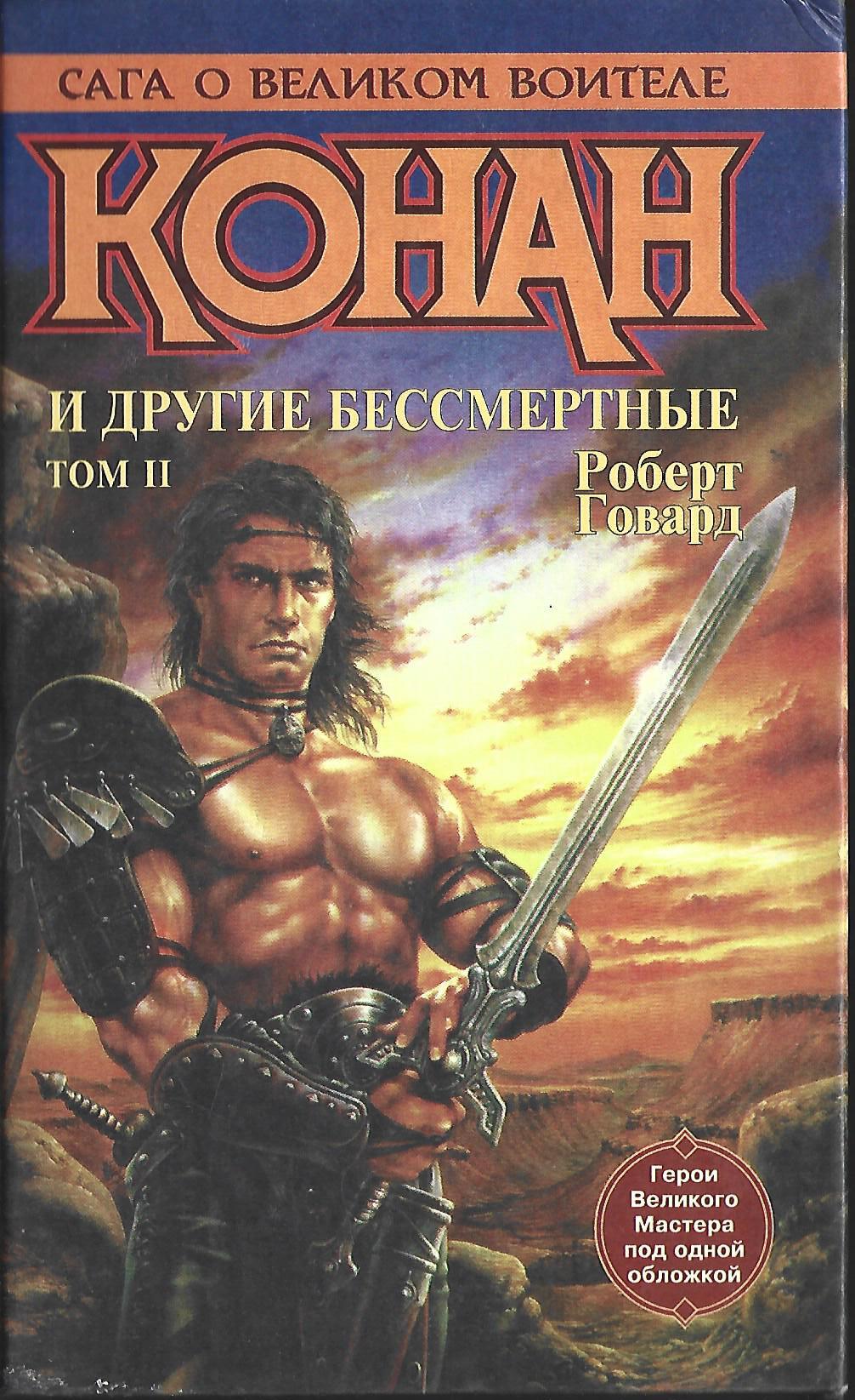 Конан списки книг