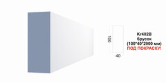 Молдинг Kr402B