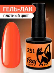 Гель-лак летний неон (Gel polish NEON) #251, 8 ml