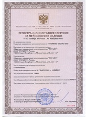 Регистрационное удостоверение на салфетки