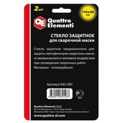 Стекло для сварочной маски QUATTRO ELEMENTI 110 х 90 мм, защитное,2шт,поликарбонат,блистер (645-587)