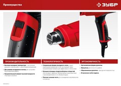 ЗУБР 2000 Вт, технический фен (ФТ-2000)
