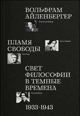 Пламя свободы