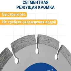 Диск алмазный сегментный ПРАКТИКА 