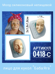 0418-С Молд силиконовый для изготовления куклы 