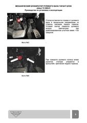 Блокиратор рулевого вала Гарант Блок Люкс 099.Х/f для JETOUR T2 c 2023 г. РВ-ф30,7мм
