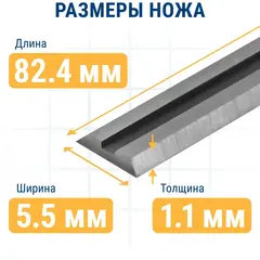 Нож для рубанка ПРАКТИКА 82 мм х 5,5 мм, твердосплавный (2 шт.) (037-411)