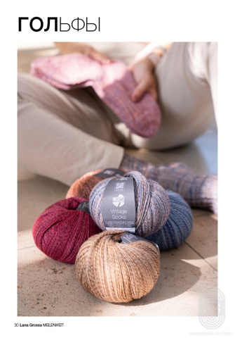 Meilenweit 08 журнал Lana Grossa