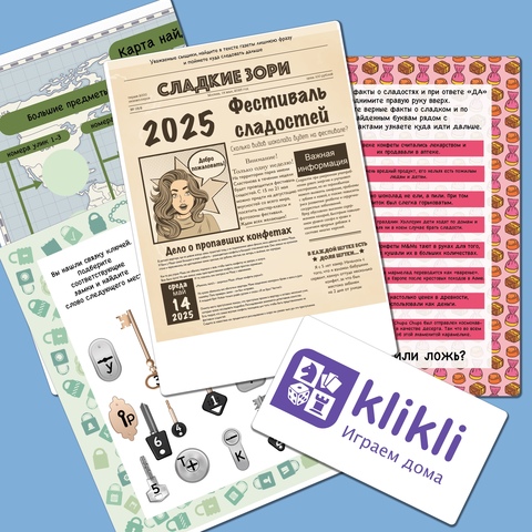 Сценарий уличного квеста 