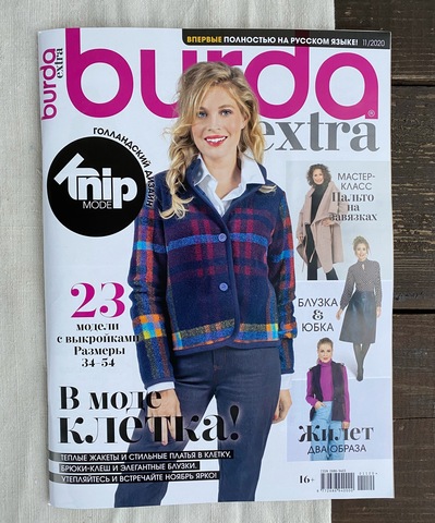 Burda Extra 11/20 Журнал с выкройками