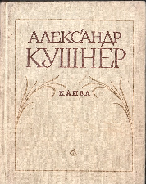 Лесная тишь стихотворение. Вышивка по канве книга. Книжка по вышивке в лабиринте. Канва книга. Вышивка по канве книга.