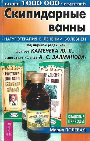 Скипидарные ванны. Натуротерапия в лечении болезней