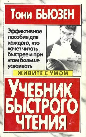 Учебник быстрого чтения