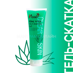 Гель-скатка Moods Aloe Vera Dry Cleansing Gel с экстрактом алое-вера 350 мл