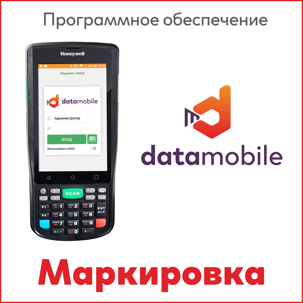 DataMobile Маркировка – купить в интернет-магазине, цена, заказ online