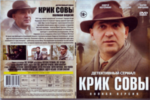 Особые полномочия (Крик совы) (1 сезон)