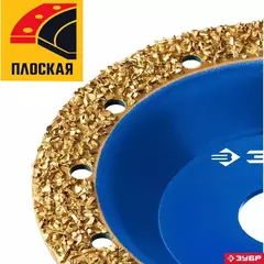 ЗУБР №2 среднее зерно, 125 мм, ВК8, плоская обдирочно-шлифовальная чашка, Профессионал (33430-2)