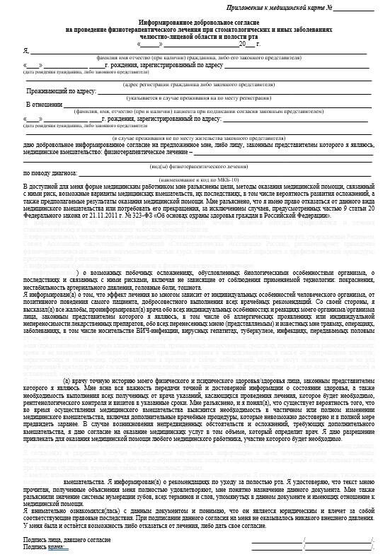 Информированное добровольное согласие на вич обследование. Информированное добровольное согласие на медицинское вмешательство. информированное добровольное согласие на участие в исследовании. идс для стоматологии. идс на осмотр в стоматологии.