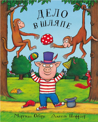 ДЕЛО В ШЛЯПЕ