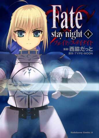 Fate/Stay Night Vol. 1 (На японском языке) (Б/У)