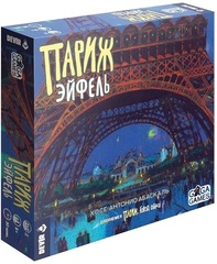 Париж: Город огней. Эйфель (дополнение)