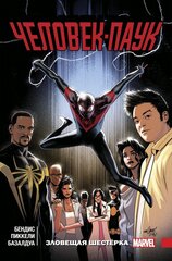 Комикс Человек-Паук: Зловещая шестерка. Том 3