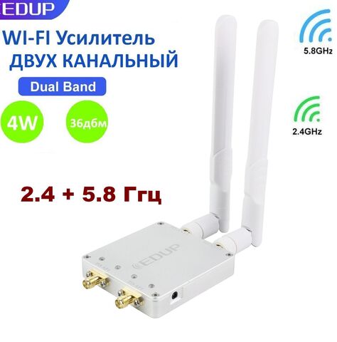 EDUP EP-AB022 4W 2,4 ГГЦ И 5,8 ГГЦ WI-FI Двухканальный усилитель сигнала беспроводных маршрутизаторов и дронов