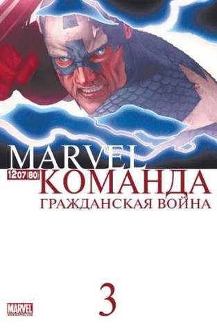 Marvel: Команда №80