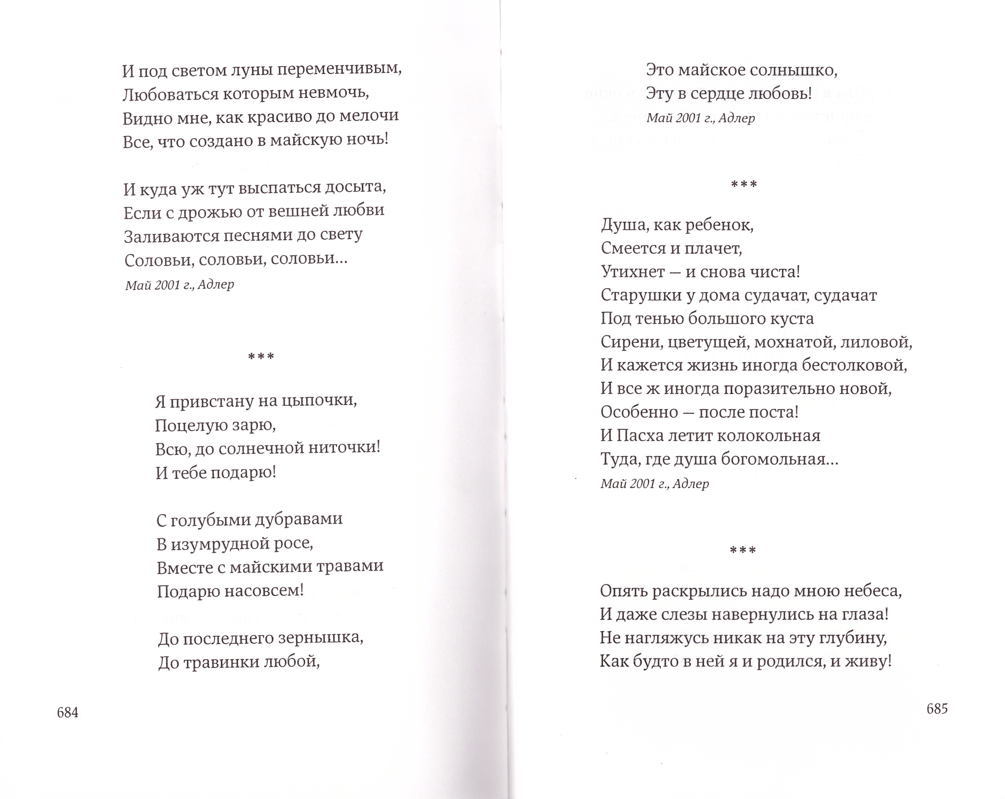 Дневник инока. Стихи разных лет. Иеромонах Симон - купить по выгодной цене  | Уральская звонница