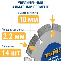 Диск алмазный сегментный ПРАКТИКА 