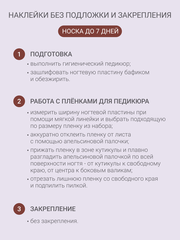 Набор Наклейки для педикюра 