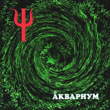 АКВАРИУМ: Пси (LP) (Виниловая пластинка)