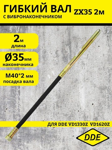 Вал гибкий с вибронаконечником DDE ZX35 2 м к VD1330Z, VD1620Z (241-703)
