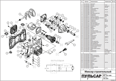 Ключ ПУЛЬСАР MC 120-1400 / MC 140-1600 (791-547-053)