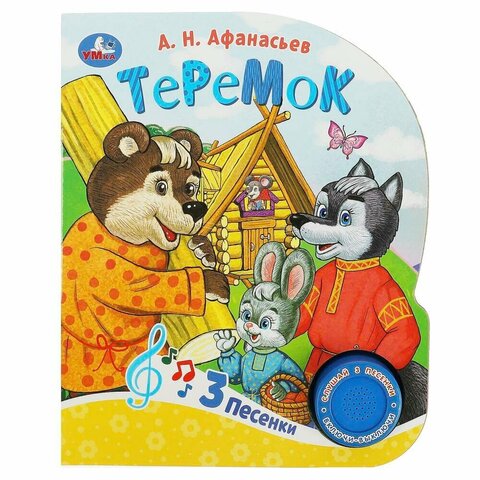 Книга озвуч. (1 кн. 3 песни) 