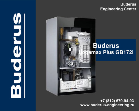 Buderus Logamax plus GB172i-42 Газовый Конденсационный котел (в открытом виде)