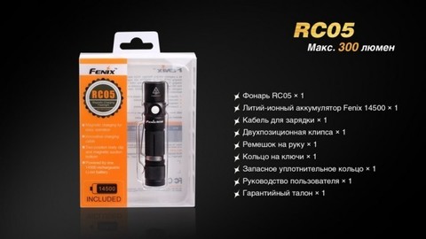 Фонарь светодиодный Fenix RC05, 300 лм, аккумулятор