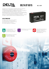 Аккумуляторная батарея DELTA BATTERY DT 6015