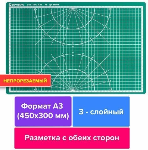 Мат для резки А3 (BRAUBERG) 450х300 мм, двусторонний, 3-слойный, толщина 3 мм, сантиметровая шкала 236904