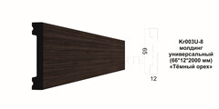 Плинтус Kr003U-8