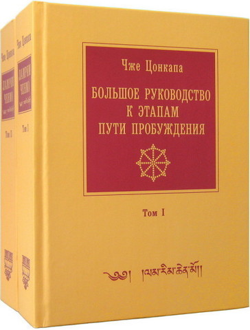 Издание Ламрим Ченмо для спонсоров