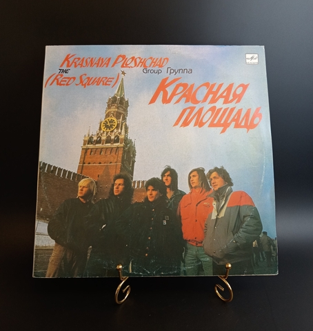 Группа Красная площадь. Русский Хард Рок. Виниловая пластинка 12 дюймов. Мелодия СССР 1990 год.