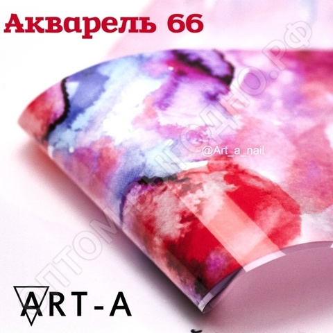 Фольга Акварель Art A  (66)