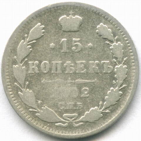 15 копеек 1902 год. СПБ-АР. F