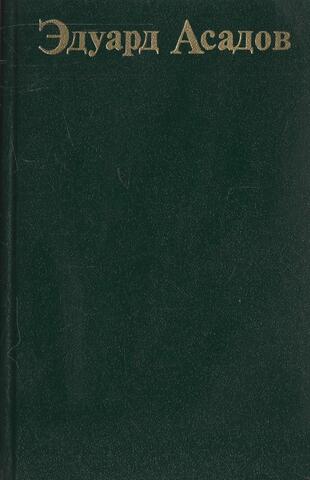 Судьбы и сердца