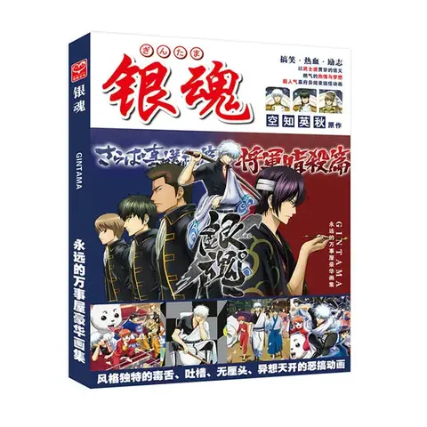 Gintama Artbook (На китайском языке)