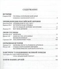 Гуслицы. Выпуск 13