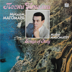 Муслим Магомаев / Песни Италии (LP)