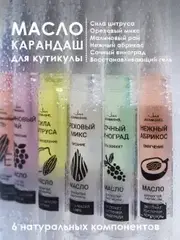 JEANMISHEL Масло для ногтей и кутикулы Малиновый рай с экстрактом листьев малины Увлажнение 2мл